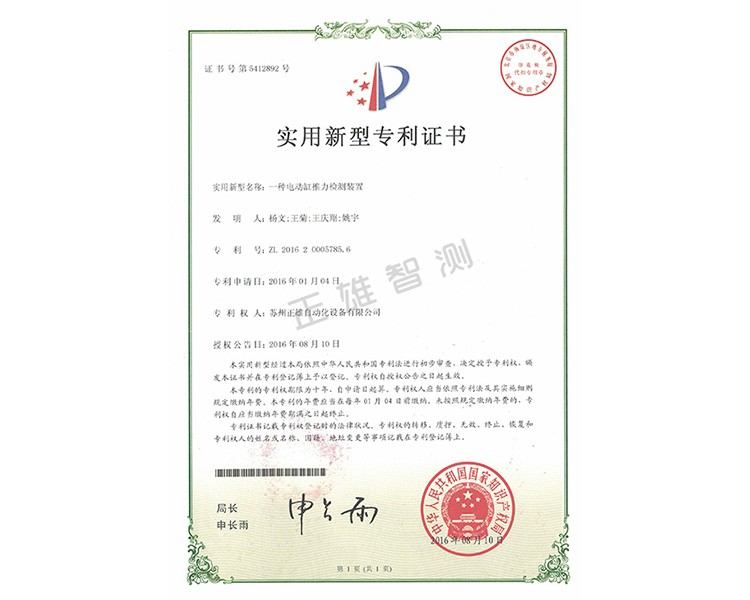 一种电动缸推力检测装置