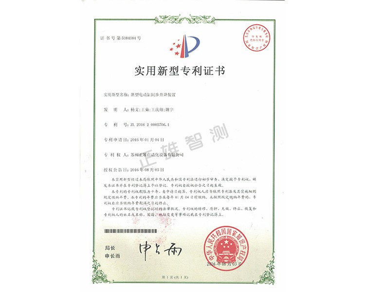 新型电动缸同步升降装置