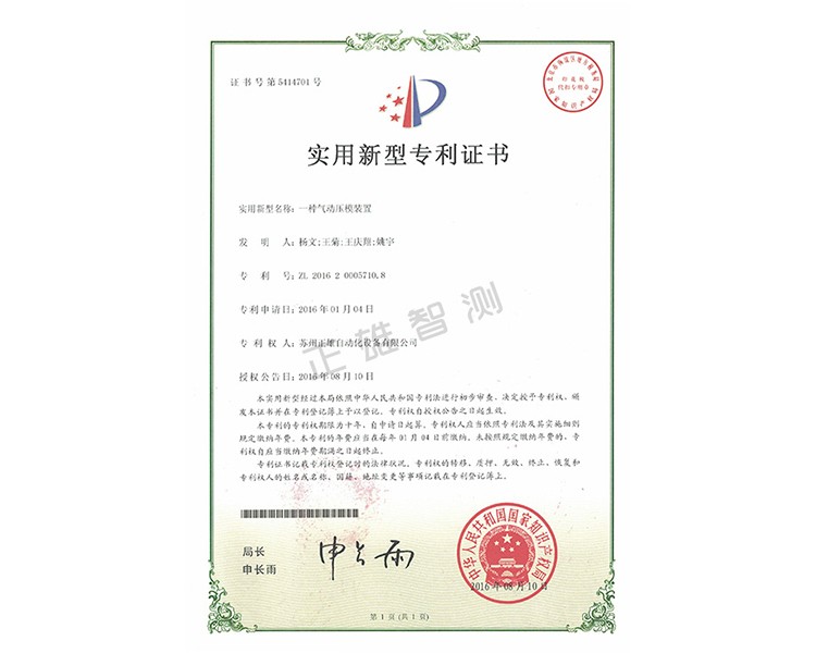 一种气动压膜装置