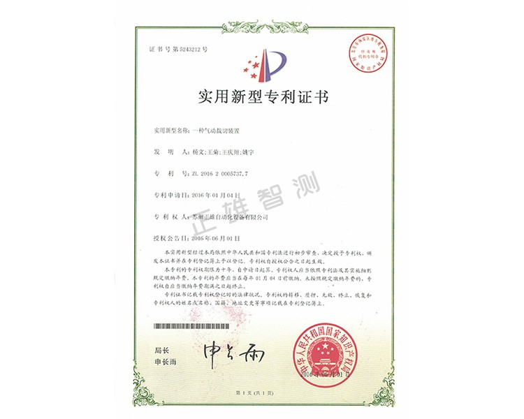 一种气动裁切装置