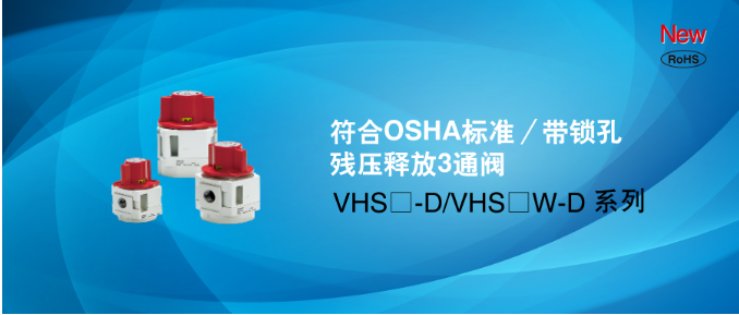 SMC符合OSHA标准／带锁孔...